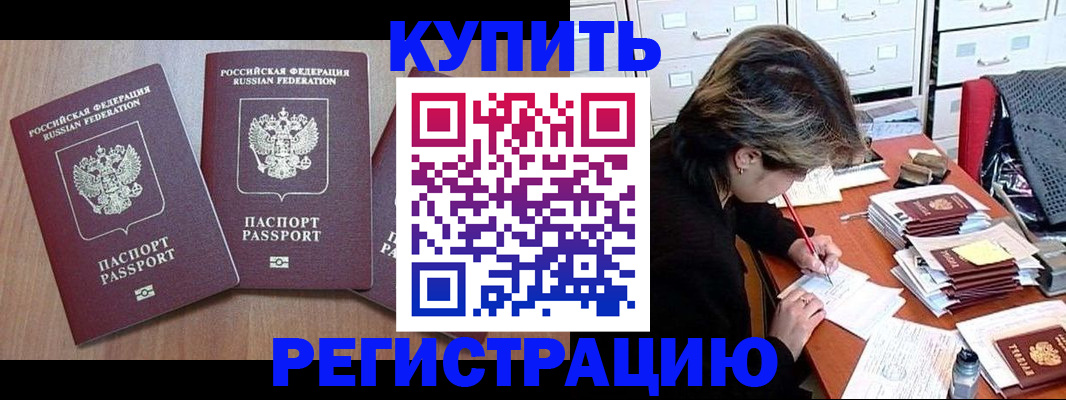 временная регистрация в Беломорске