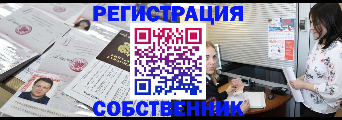 прописка для работы в Беломорске