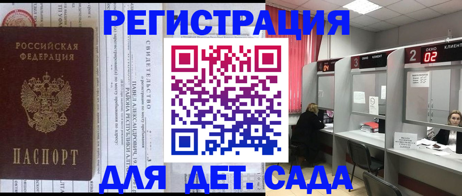 прописка для школы в Беломорске