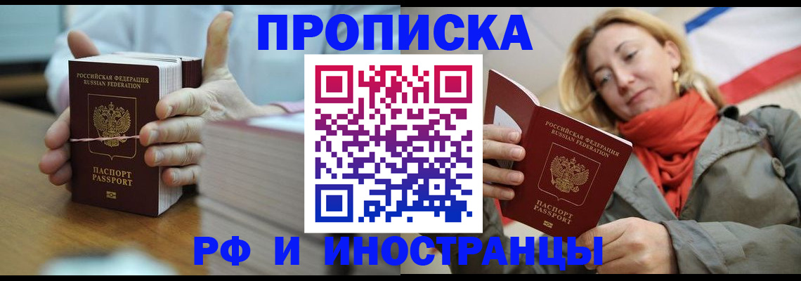 временная регистрация купить в Беломорске