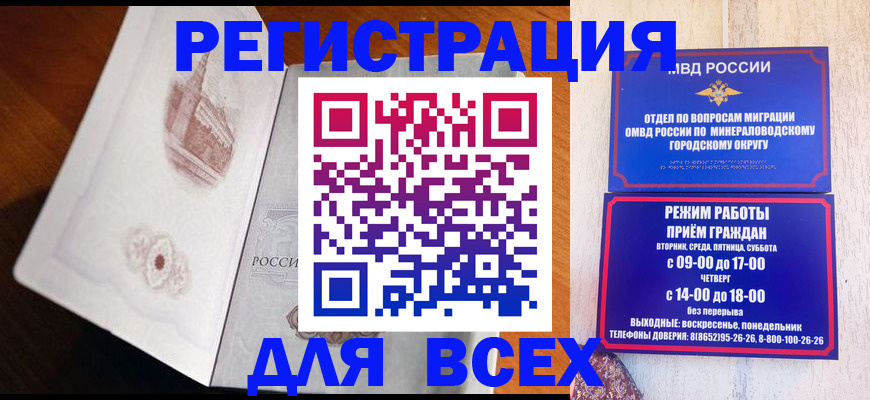 временная регистрация для школы в Беломорске