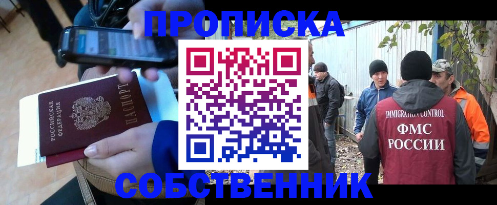 прописка от собственника в Беломорске