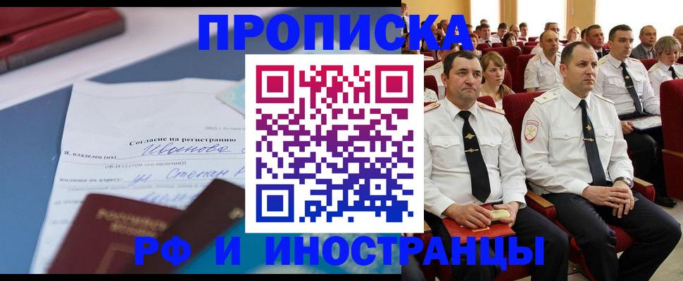 прописка иностранных граждан в Беломорске