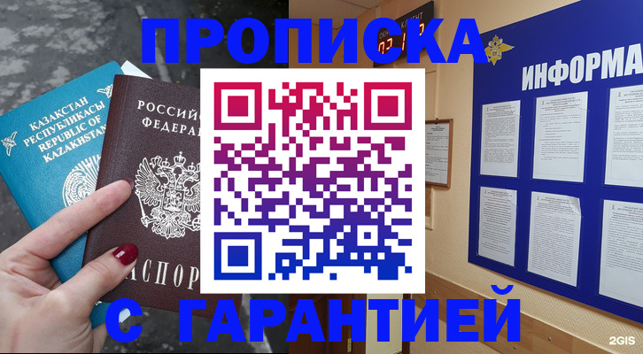 временная регистрация надежно в Беломорске